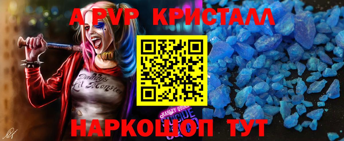 Альфа ПВП СК КРИС  А ПВП кристаллы  Вход с VPN  А ПВП  Апатиты 