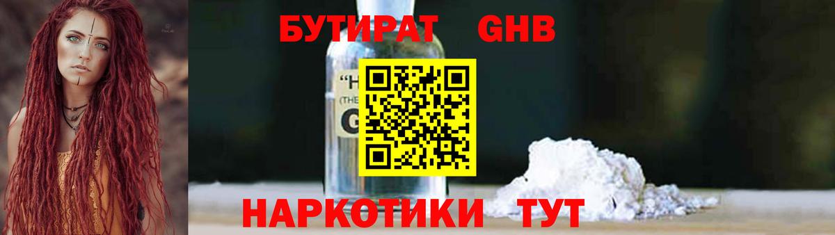 Апатиты  БУТИРАТ BDO  Вход с VPN 