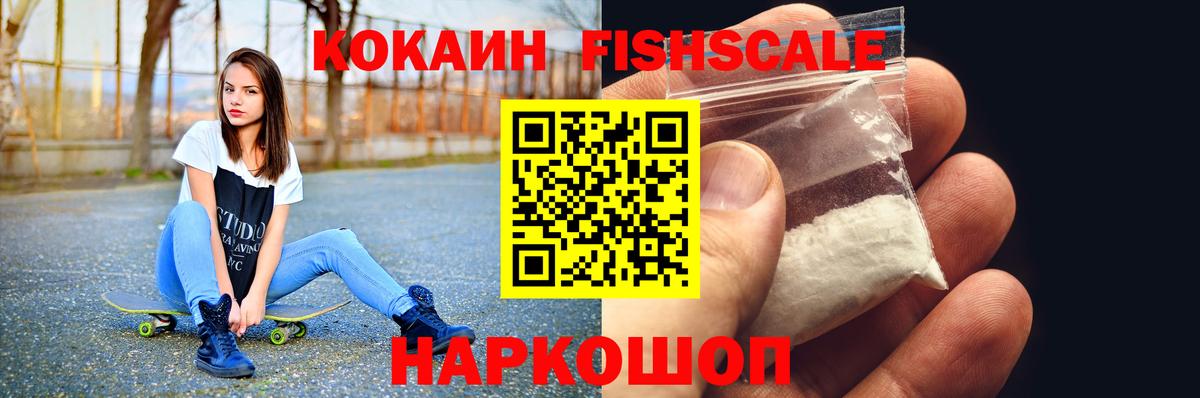 Cocaine Fish Scale Апатиты