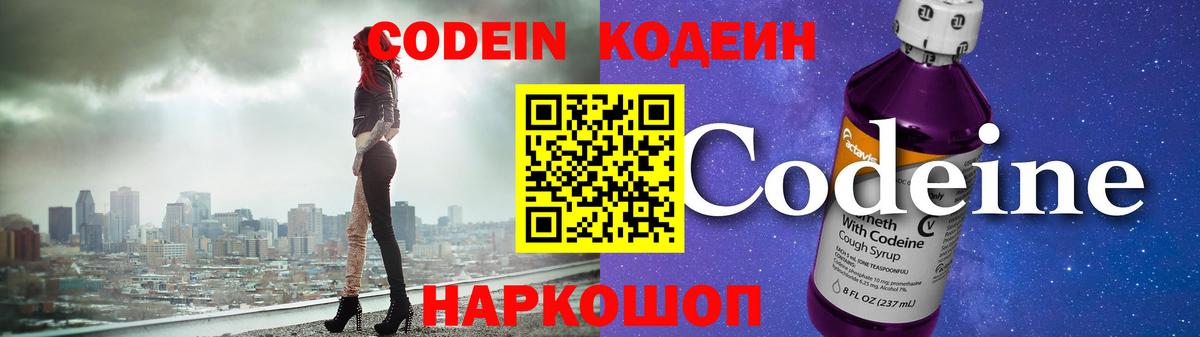 Апатиты  Кодеиновый сироп Lean напиток Lean (лин)  Вход с VPN 