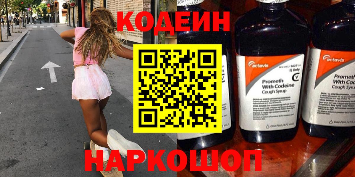 Codein Purple Drank Апатиты