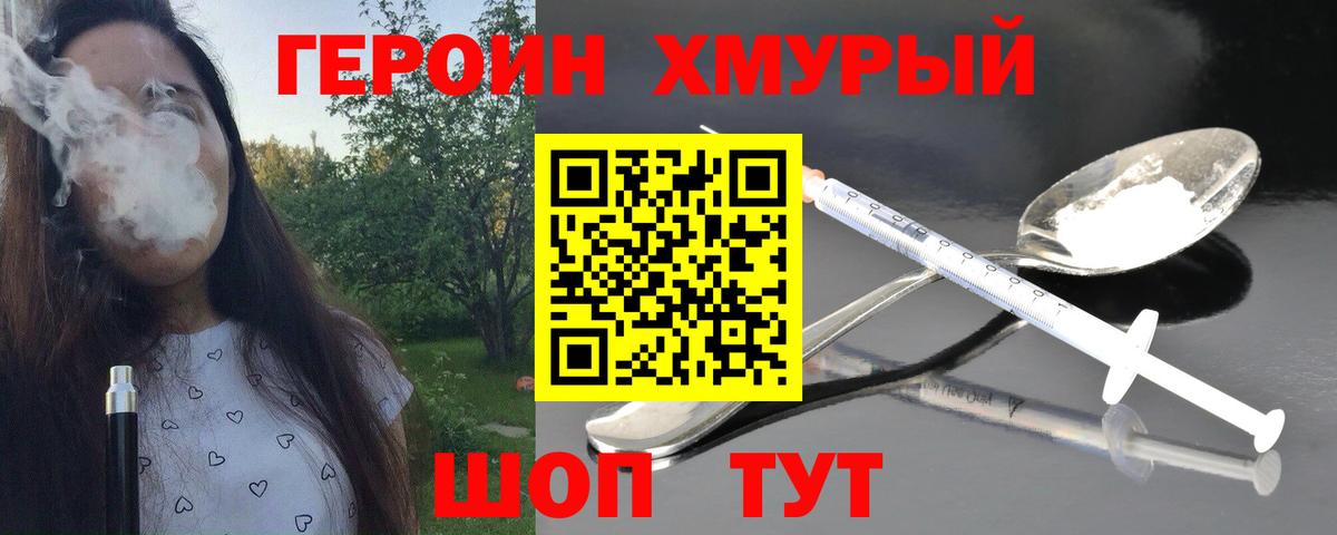 Героин  Вход с VPN  Апатиты  Героин белый 