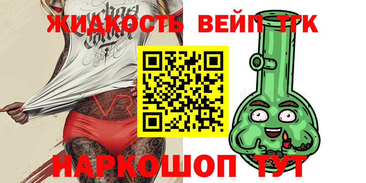 ТГК жижа Апатиты